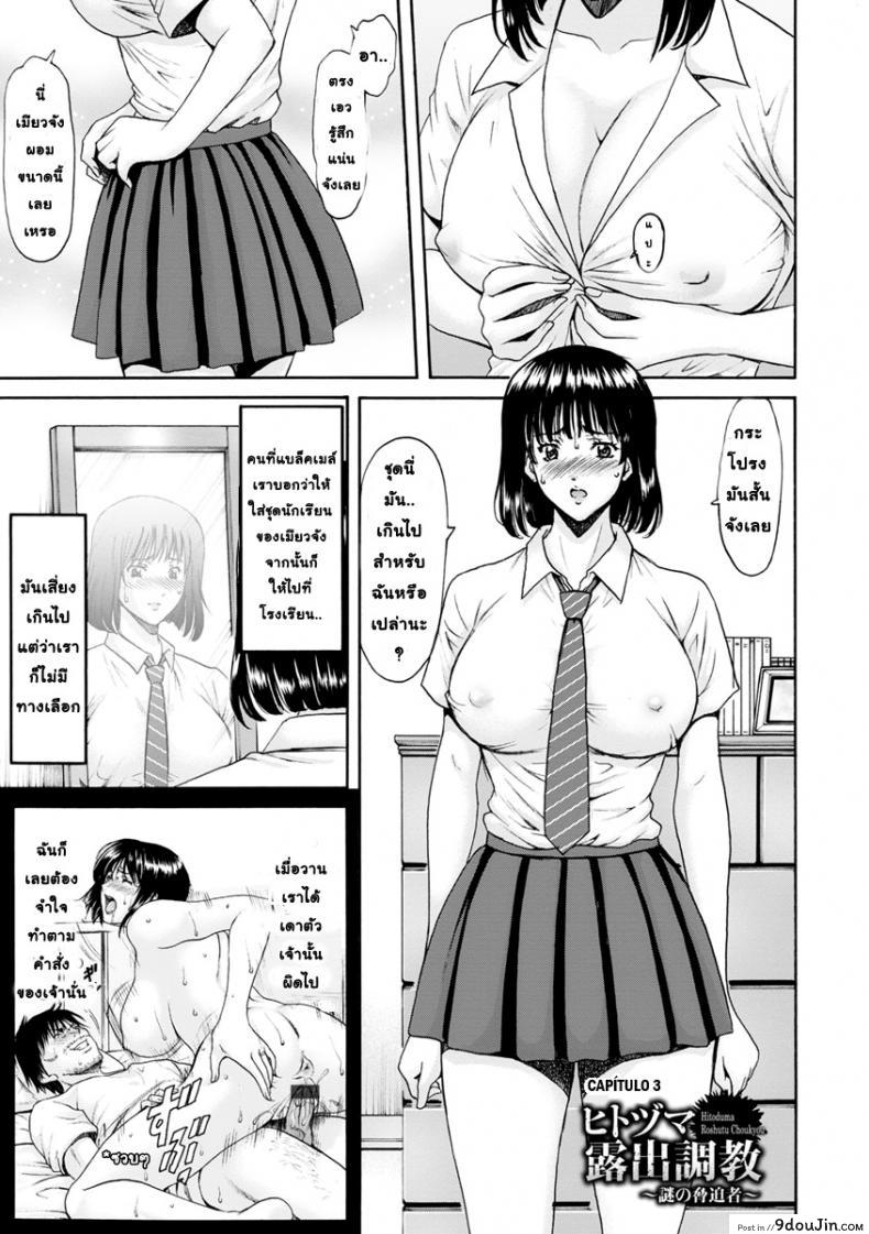 สาวใหญ่ของขาดกับหน้ากากเวเดอร์ [Hoshino Ryuichi] Hitozuma Roshutsu Choukyou ~Nazo no Kyouhakusha~ ภาค 3