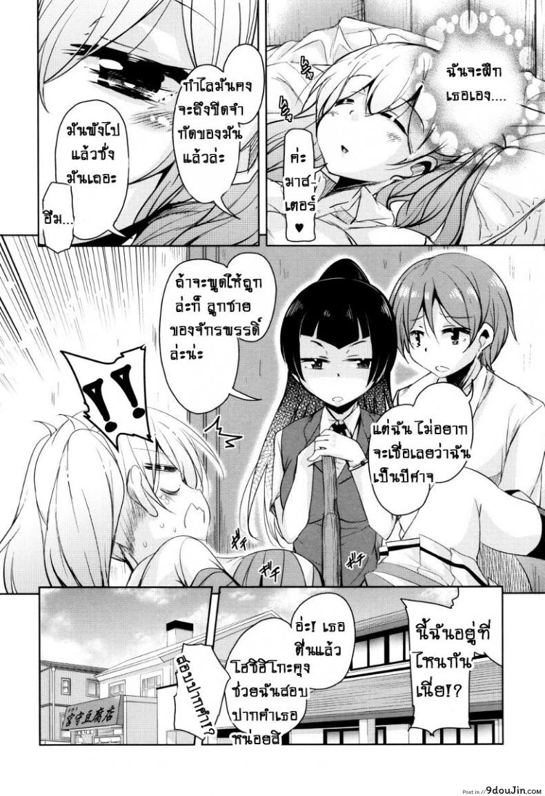 อ่านโดจิน จักรพรรดิ์ปีศาจที่อยู่ในตัวของโฮชิฮิโกะคุง [Narusawa Kei] Boukoku Maou no Hoshihiko-kun ภาค 2 อ่านฟรี หน้าที่ 8