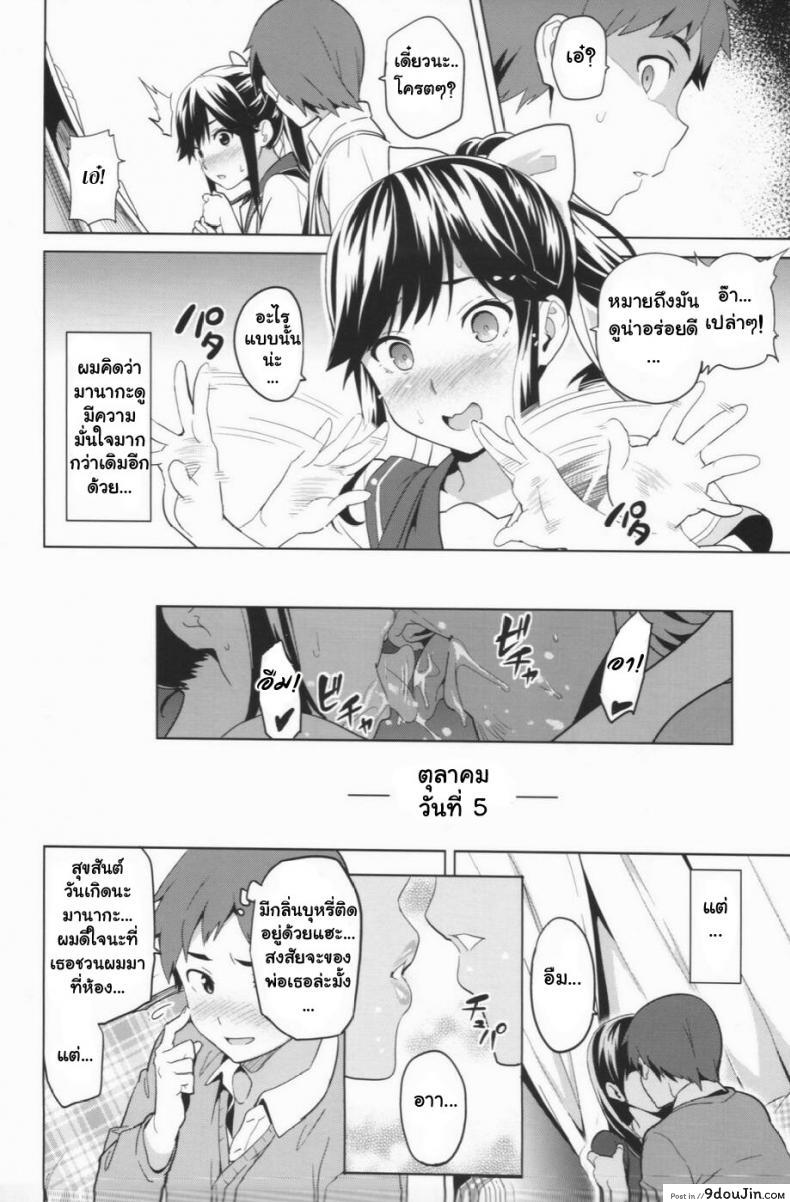 อ่านโดจิน Manatama Plus Kakioroshi [Shinjugai (Takeda Hiromitsu)] (Love Plus) ภาค 2 แปลไทย หน้าที่ 24