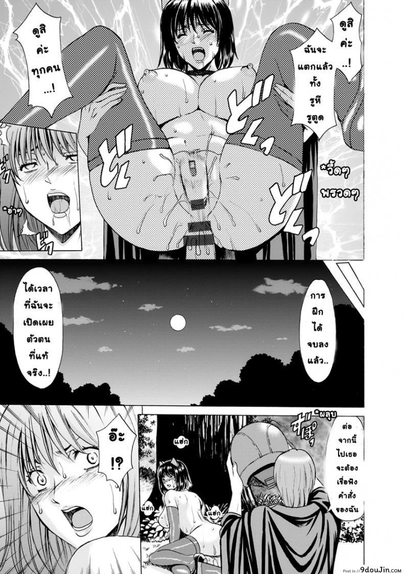 อ่านโดจิน สาวใหญ่ของขาดกับหน้ากากเวเดอร์ [Hoshino Ryuichi] Hitozuma Roshutsu Choukyou ~Nazo no Kyouhakusha~ ภาค 4 แปลไทย หน้าที่ 19