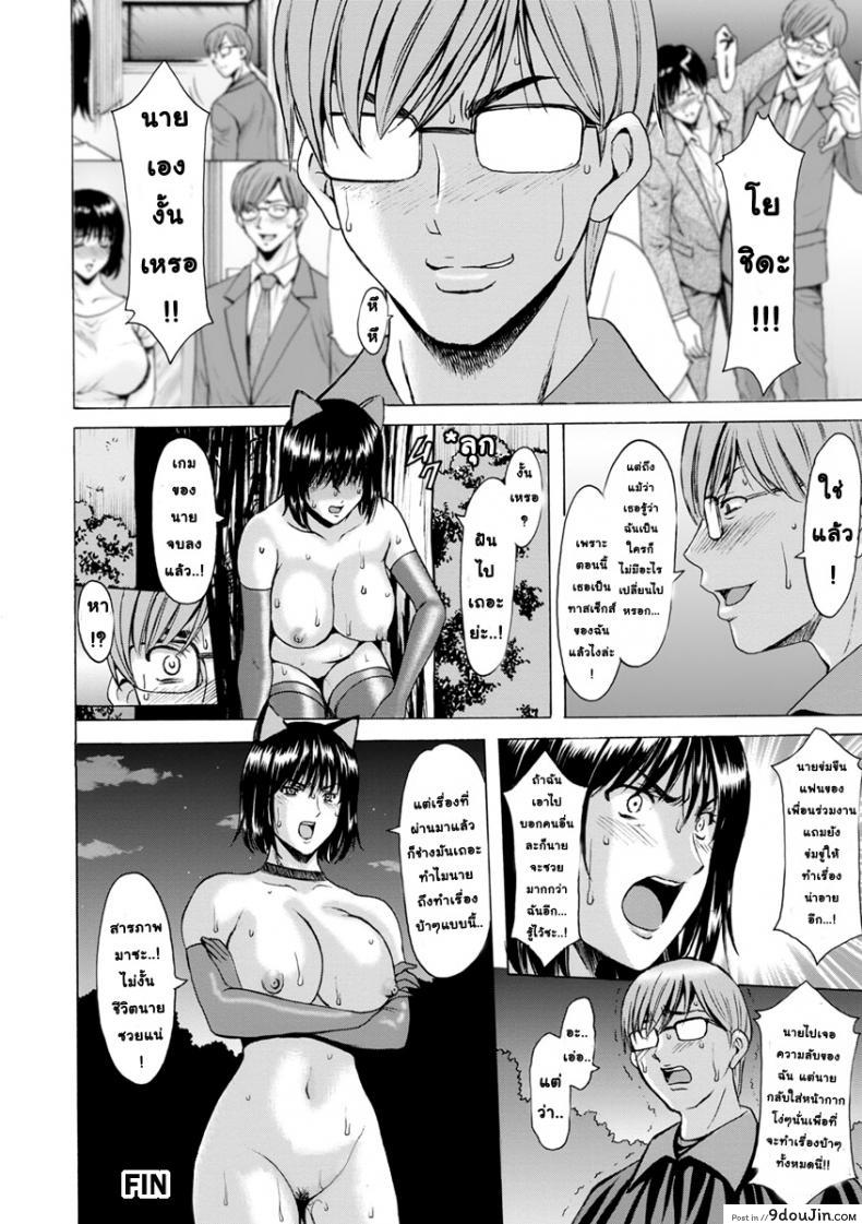 อ่านโดจิน สาวใหญ่ของขาดกับหน้ากากเวเดอร์ [Hoshino Ryuichi] Hitozuma Roshutsu Choukyou ~Nazo no Kyouhakusha~ ภาค 4 แปลไทย หน้าที่ 20