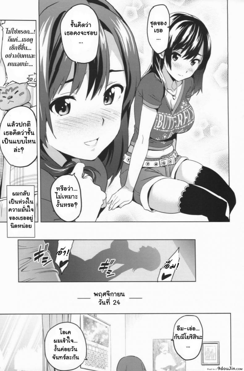 อ่านโดจิน Manatama Plus Kakioroshi [Shinjugai (Takeda Hiromitsu)] (Love Plus) ภาค 2 แปลไทย หน้าที่ 25