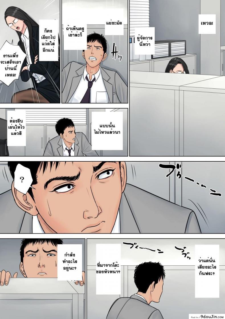 อ่านโดจิน สาวใหญ่ถวิลรัก [Tamagou] Dekiru Onna Joushi ภาค 1 แปลไทย หน้าที่ 8