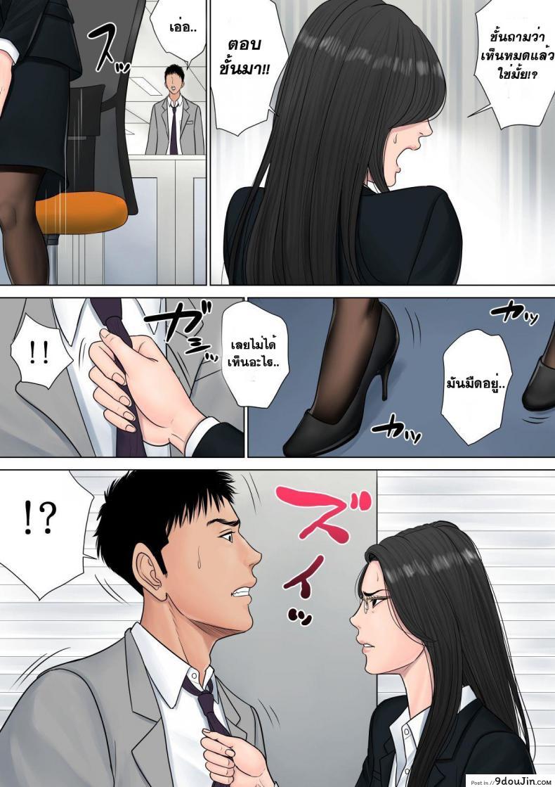 อ่านโดจิน สาวใหญ่ถวิลรัก [Tamagou] Dekiru Onna Joushi ภาค 1 แปลไทย หน้าที่ 13