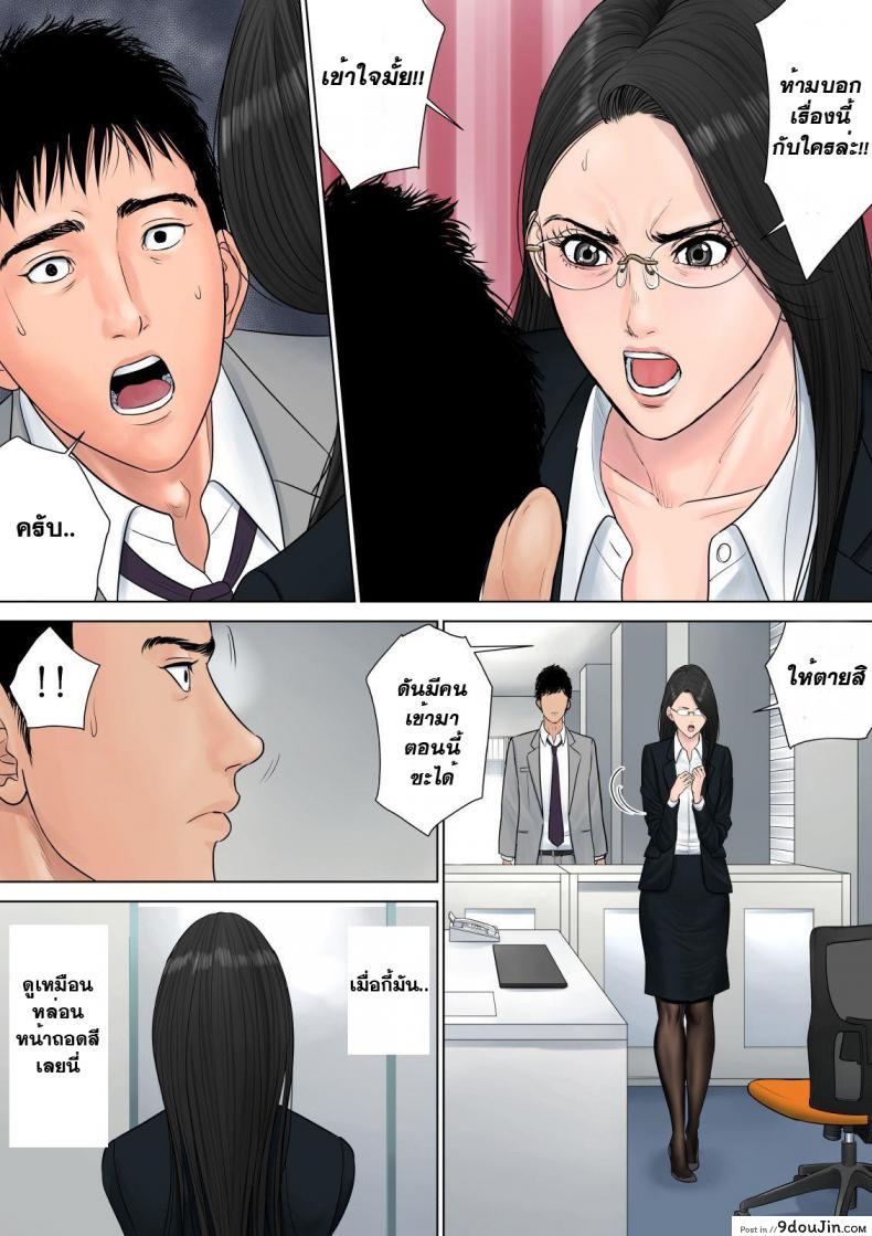 อ่านโดจิน สาวใหญ่ถวิลรัก [Tamagou] Dekiru Onna Joushi ภาค 1 แปลไทย หน้าที่ 14