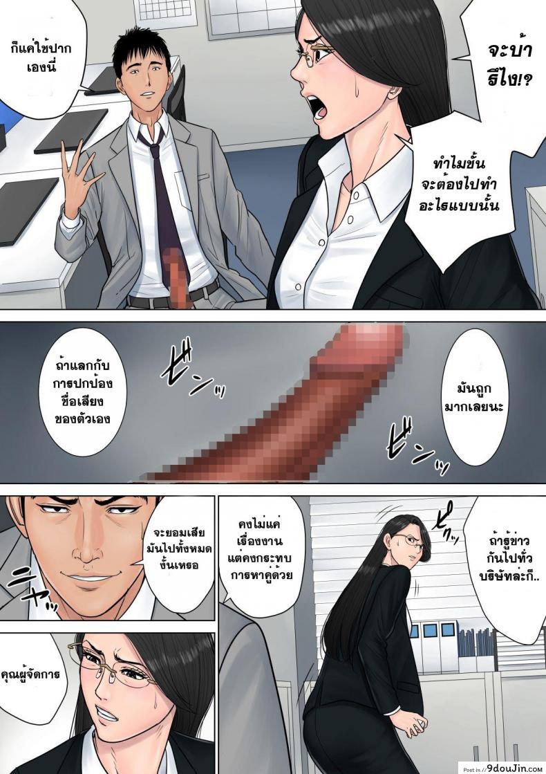 อ่านโดจิน สาวใหญ่ถวิลรัก [Tamagou] Dekiru Onna Joushi ภาค 1 แปลไทย หน้าที่ 21