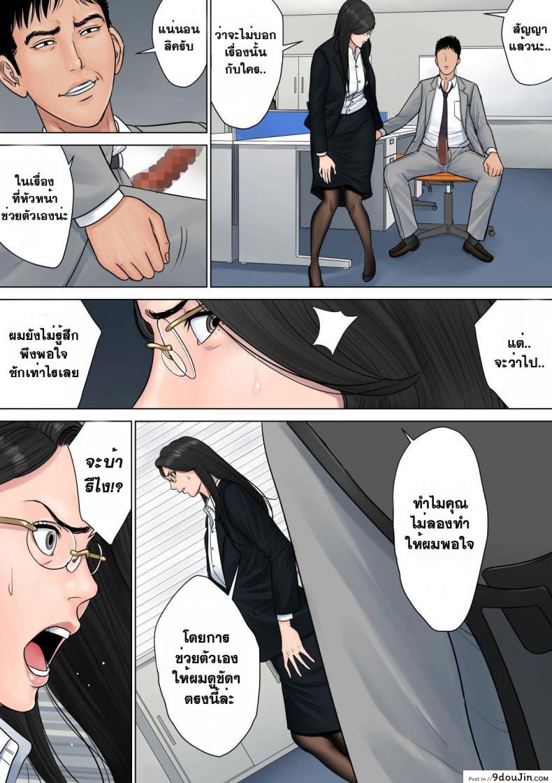 อ่านโดจิน สาวใหญ่ถวิลรัก [Tamagou] Dekiru Onna Joushi ภาค 1 แปลไทย หน้าที่ 28
