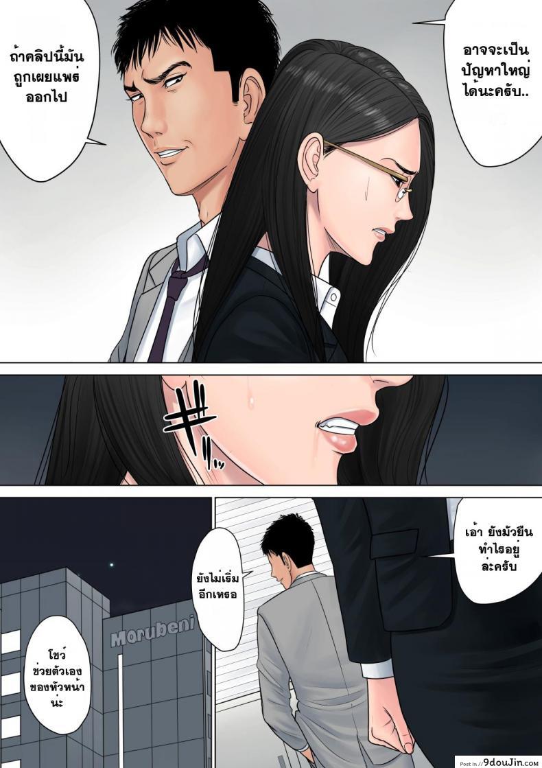 อ่านโดจิน สาวใหญ่ถวิลรัก [Tamagou] Dekiru Onna Joushi ภาค 1 แปลไทย หน้าที่ 30