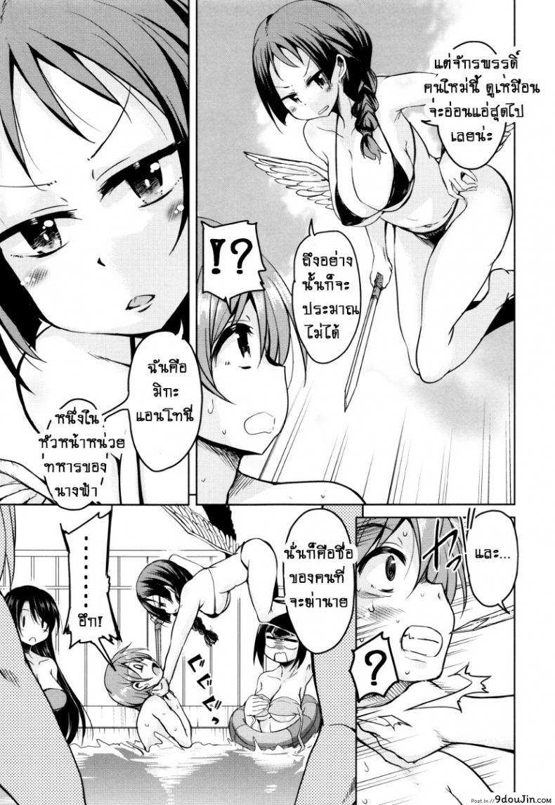 อ่านโดจิน จักรพรรดิ์ปีศาจที่อยู่ในตัวของโฮชิฮิโกะคุง [Narusawa Kei] Boukoku Maou no Hoshihiko-kun ภาค 3 แปลไทย หน้าที่ 11