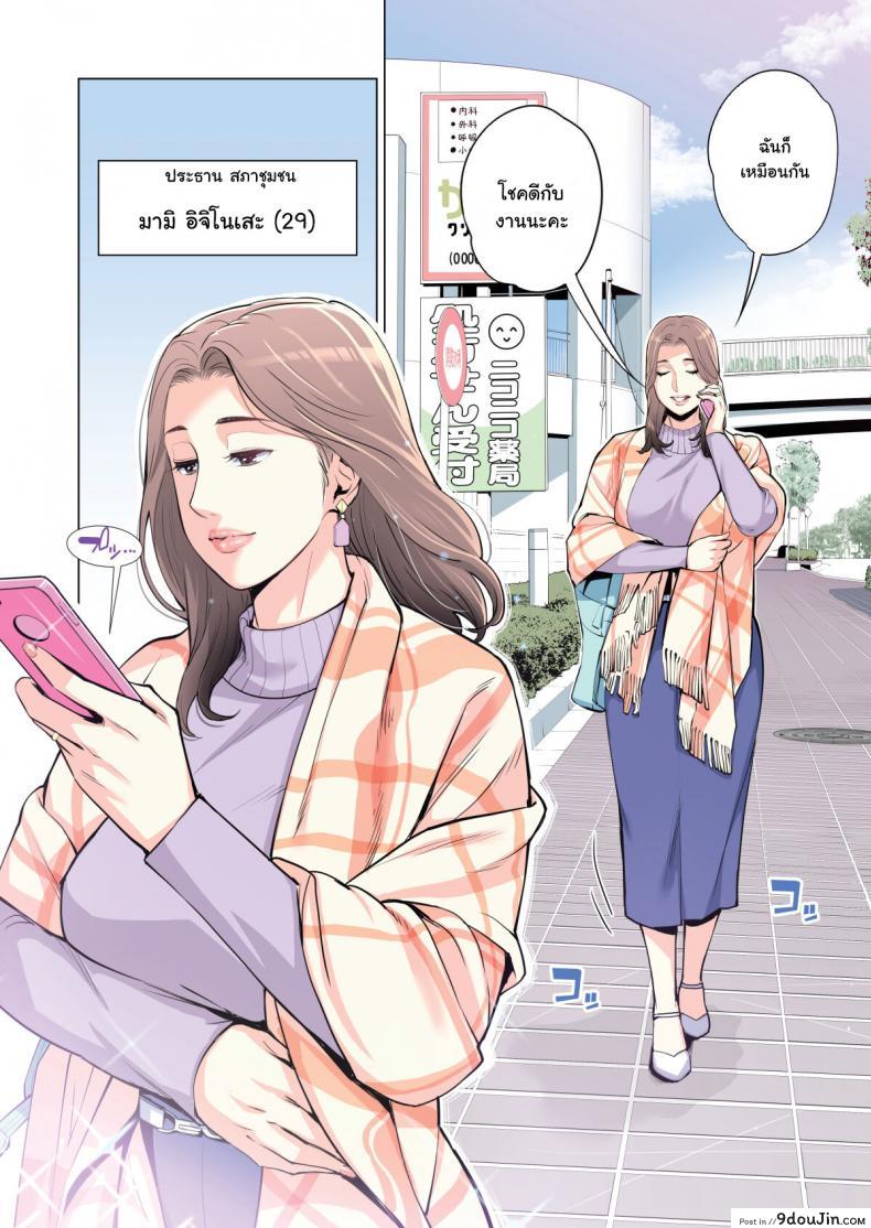 อ่านโดจิน สาวใหญ่สมาคมเพื่อนบ้าน [HGT Lab (Tsusauto)] Neighborhood Associations ภาค 1 แปลไทย หน้าที่ 6