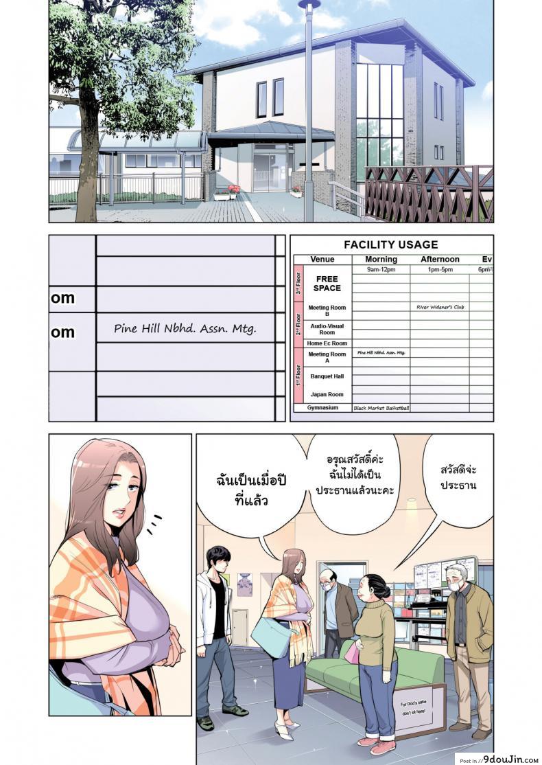 อ่านโดจิน สาวใหญ่สมาคมเพื่อนบ้าน [HGT Lab (Tsusauto)] Neighborhood Associations ภาค 1 แปลไทย หน้าที่ 7