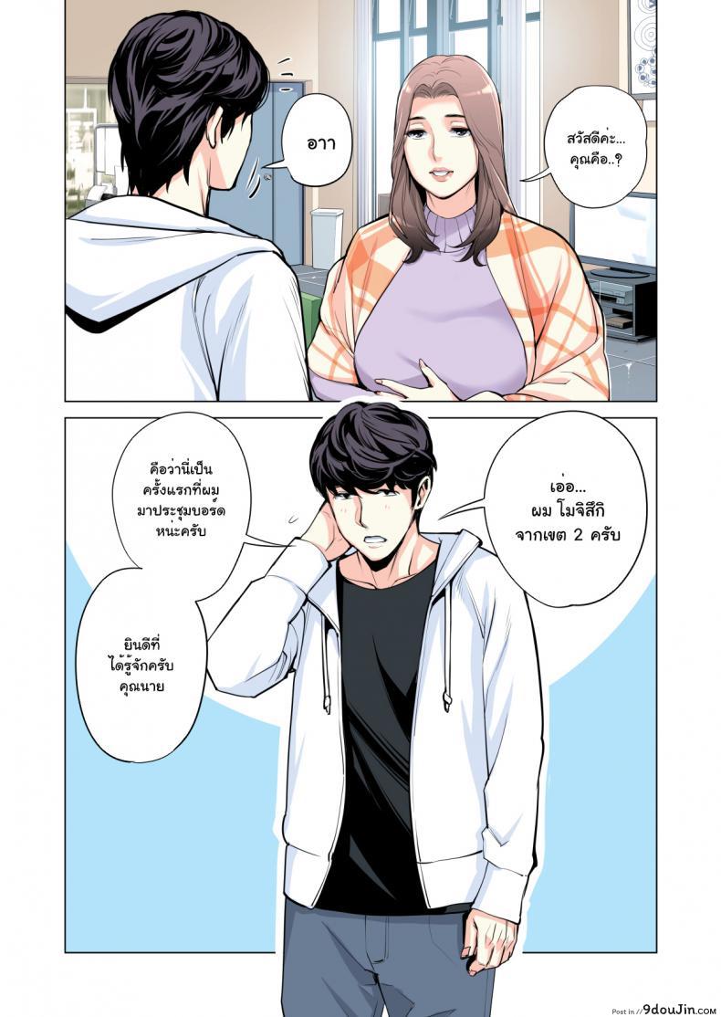 อ่านโดจิน สาวใหญ่สมาคมเพื่อนบ้าน [HGT Lab (Tsusauto)] Neighborhood Associations ภาค 1 แปลไทย หน้าที่ 8