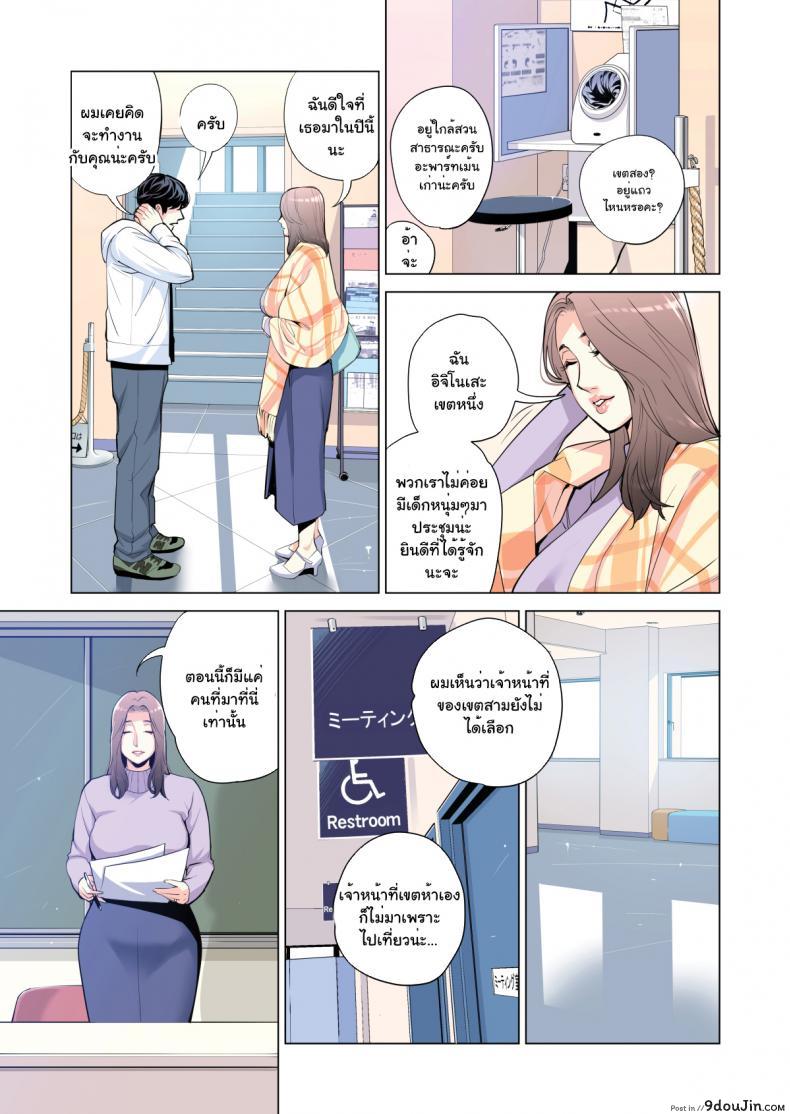 อ่านโดจิน สาวใหญ่สมาคมเพื่อนบ้าน [HGT Lab (Tsusauto)] Neighborhood Associations ภาค 1 แปลไทย หน้าที่ 9
