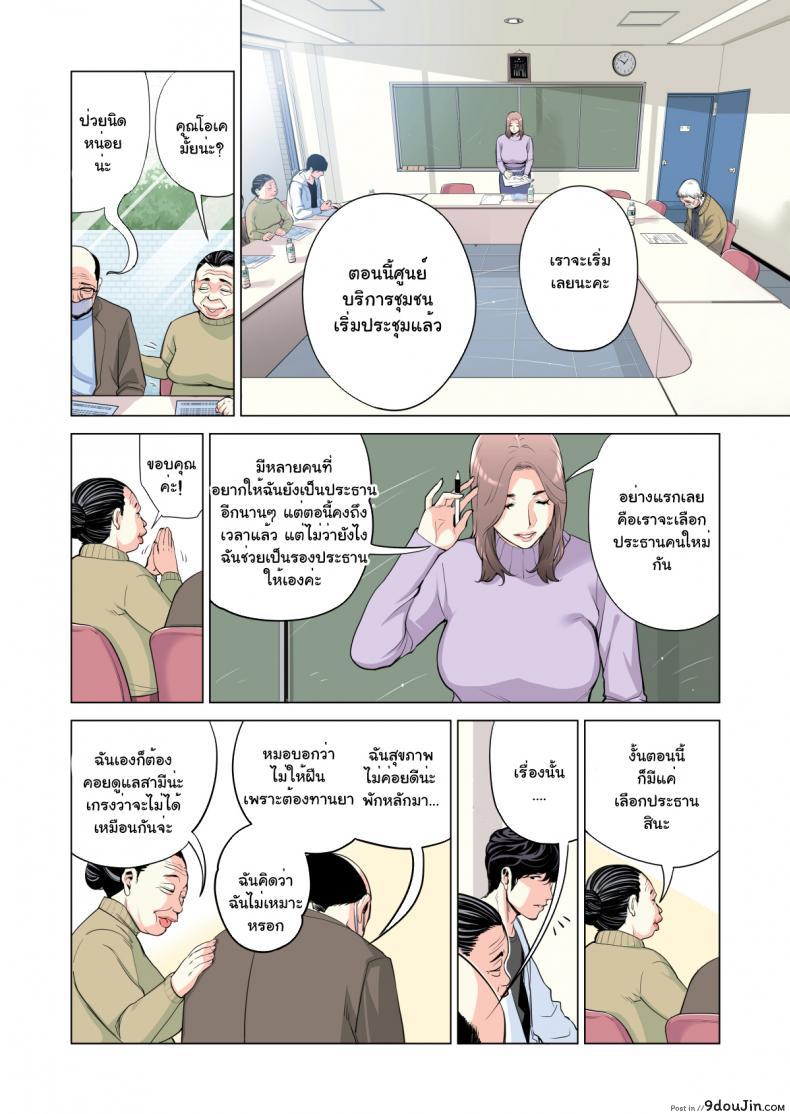 อ่านโดจิน สาวใหญ่สมาคมเพื่อนบ้าน [HGT Lab (Tsusauto)] Neighborhood Associations ภาค 1 แปลไทย หน้าที่ 10