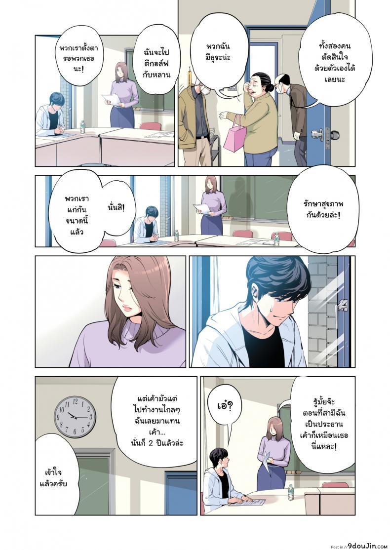 อ่านโดจิน สาวใหญ่สมาคมเพื่อนบ้าน [HGT Lab (Tsusauto)] Neighborhood Associations ภาค 1 แปลไทย หน้าที่ 12