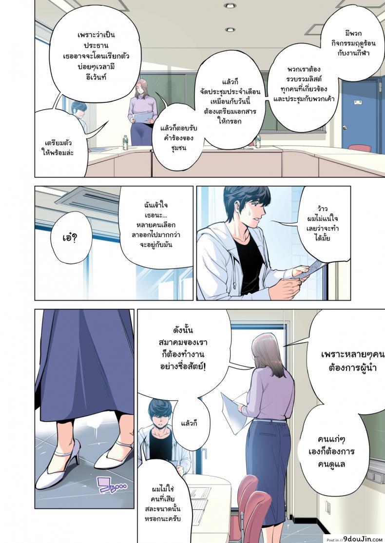 อ่านโดจิน สาวใหญ่สมาคมเพื่อนบ้าน [HGT Lab (Tsusauto)] Neighborhood Associations ภาค 1 แปลไทย หน้าที่ 14