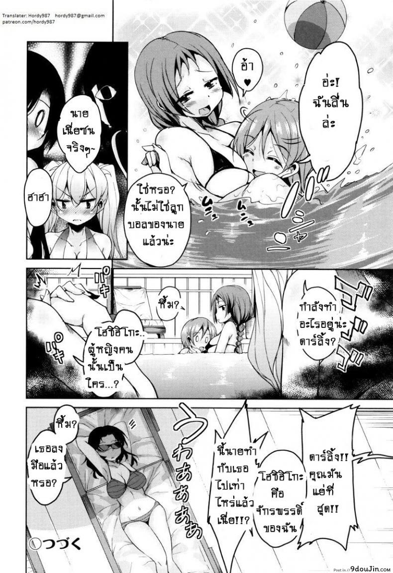 อ่านโดจิน จักรพรรดิ์ปีศาจที่อยู่ในตัวของโฮชิฮิโกะคุง [Narusawa Kei] Boukoku Maou no Hoshihiko-kun ภาค 3 แปลไทย หน้าที่ 24