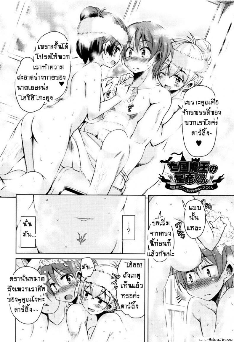 อ่านโดจิน จักรพรรดิ์ปีศาจที่อยู่ในตัวของโฮชิฮิโกะคุง [Narusawa Kei] Boukoku Maou no Hoshihiko-kun ภาค 4 หน้าที่ 2