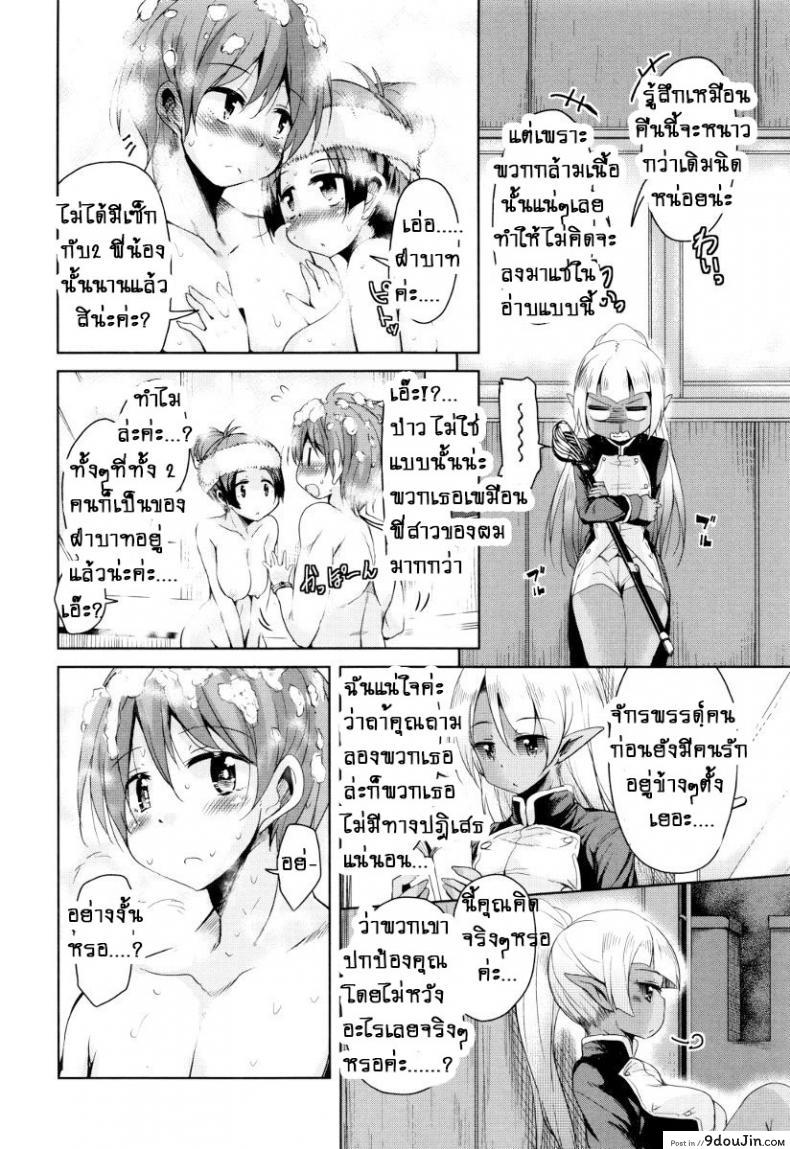 อ่านโดจิน จักรพรรดิ์ปีศาจที่อยู่ในตัวของโฮชิฮิโกะคุง [Narusawa Kei] Boukoku Maou no Hoshihiko-kun ภาค 4 หน้าที่ 4