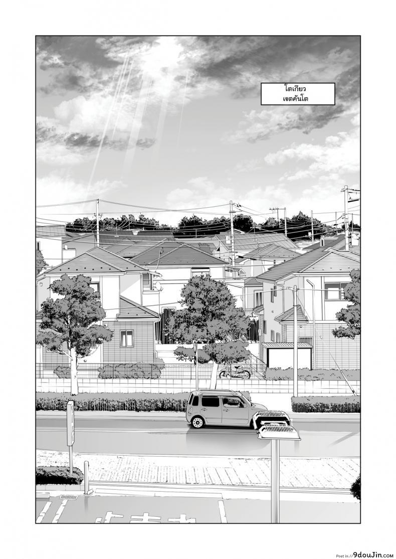 อ่านโดจิน สาวใหญ่สมาคมเพื่อนบ้าน [HGT Lab (Tsusauto)] Neighborhood Associations ภาค 2 แปลไทย หน้าที่ 4