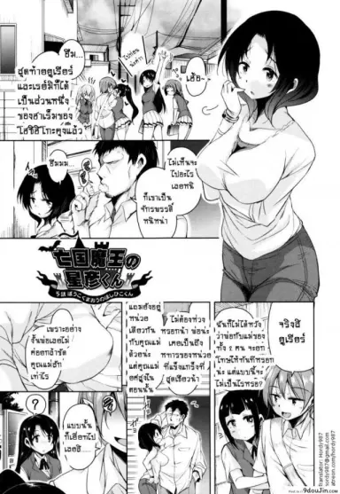 จักรพรรดิ์ปีศาจที่อยู่ในตัวของโฮชิฮิโกะคุง [Narusawa Kei] Boukoku Maou no Hoshihiko-kun ภาค 5 แปลไทย