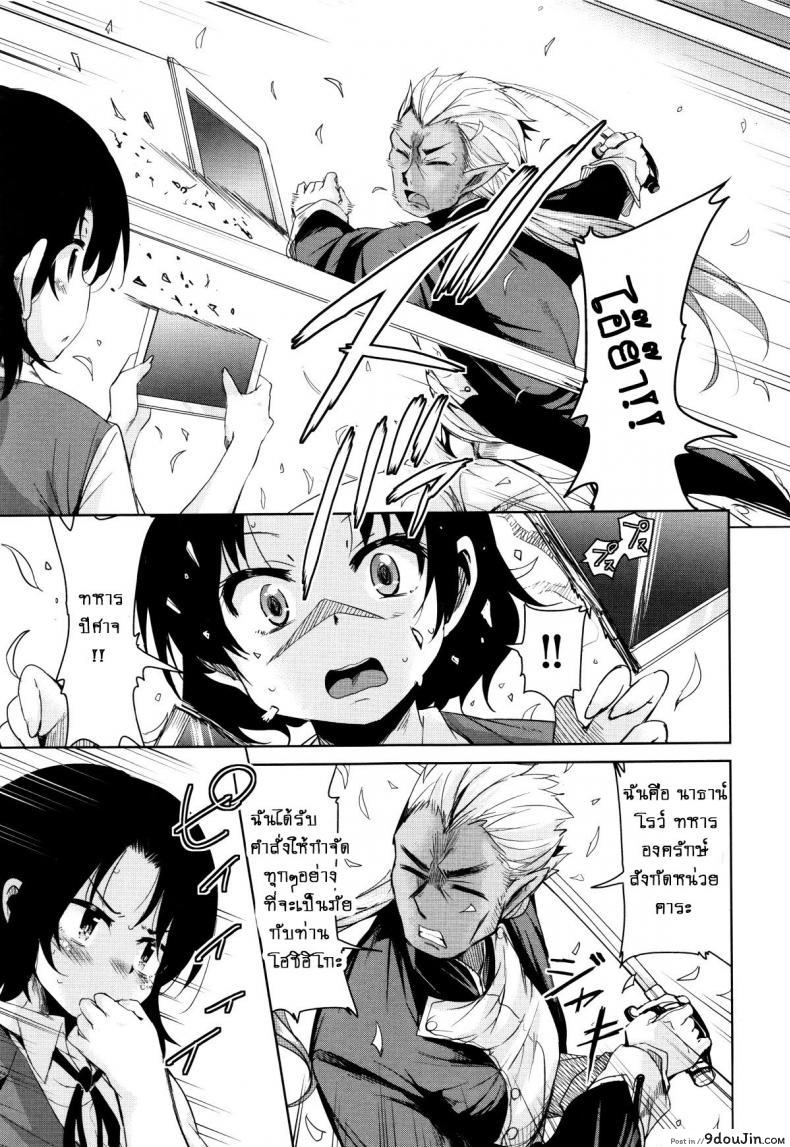 อ่านโดจิน จักรพรรดิ์ปีศาจที่อยู่ในตัวของโฮชิฮิโกะคุง [Narusawa Kei] Boukoku Maou no Hoshihiko-kun ภาค 5 แปลไทย หน้าที่ 3