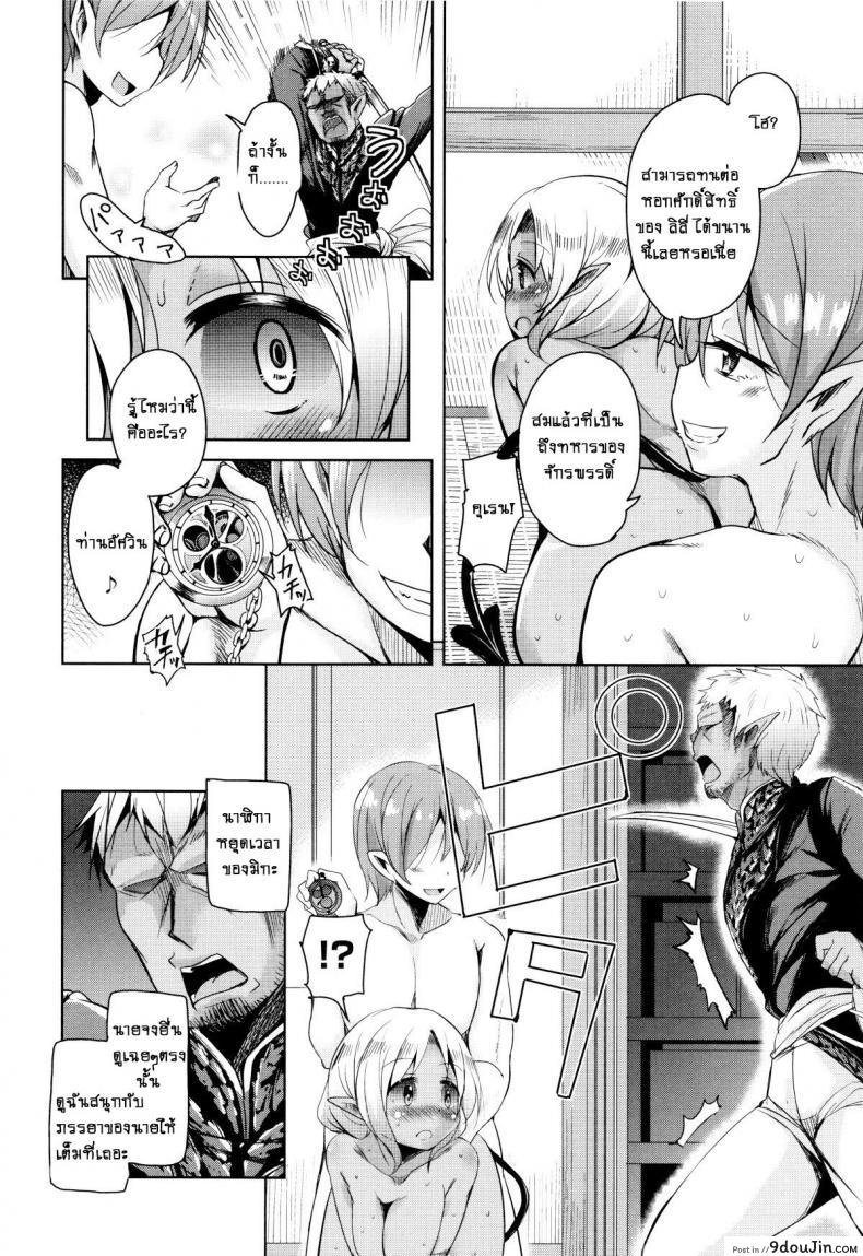 อ่านโดจิน จักรพรรดิ์ปีศาจที่อยู่ในตัวของโฮชิฮิโกะคุง [Narusawa Kei] Boukoku Maou no Hoshihiko-kun ภาค 5 แปลไทย หน้าที่ 12