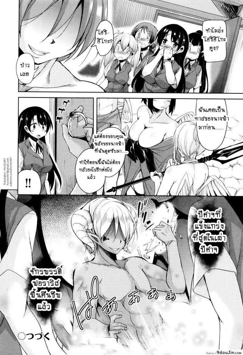 อ่านโดจิน จักรพรรดิ์ปีศาจที่อยู่ในตัวของโฮชิฮิโกะคุง [Narusawa Kei] Boukoku Maou no Hoshihiko-kun ภาค 5 แปลไทย หน้าที่ 24