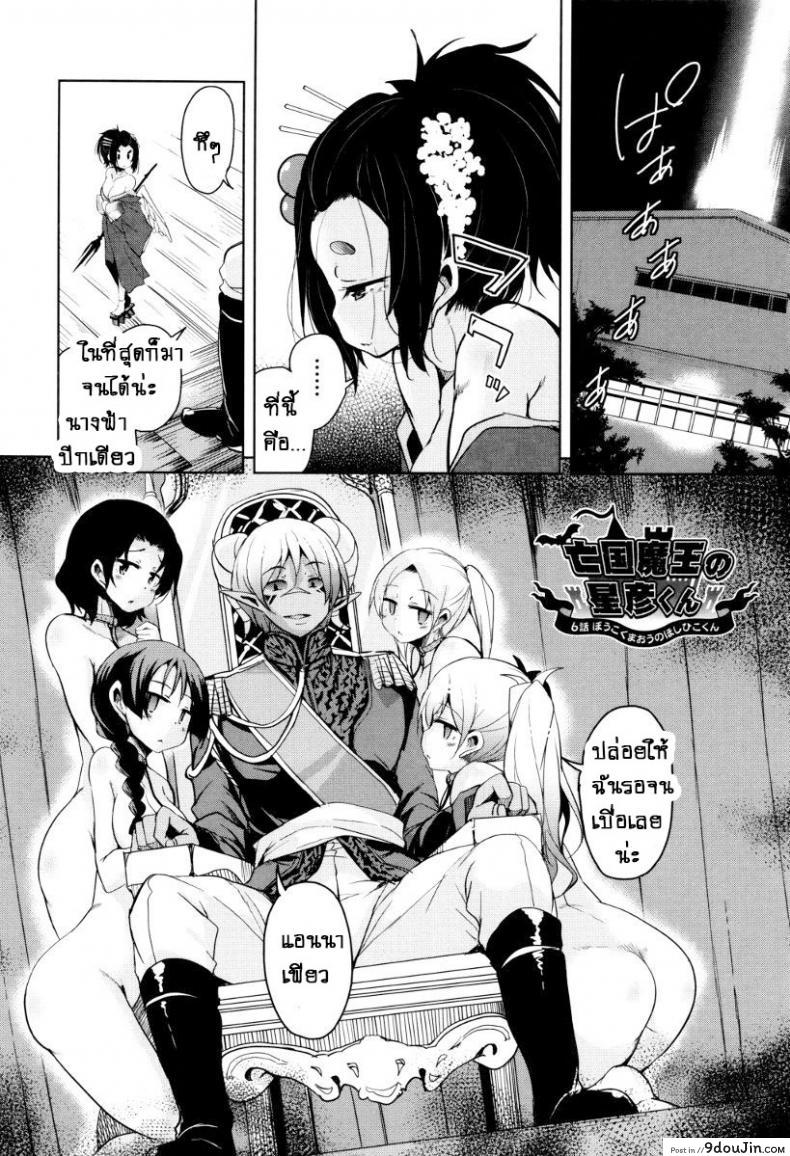 อ่านโดจิน จักรพรรดิ์ปีศาจที่อยู่ในตัวของโฮชิฮิโกะคุง [Narusawa Kei] Boukoku Maou no Hoshihiko-kun ภาค 6 หน้าที่ 2