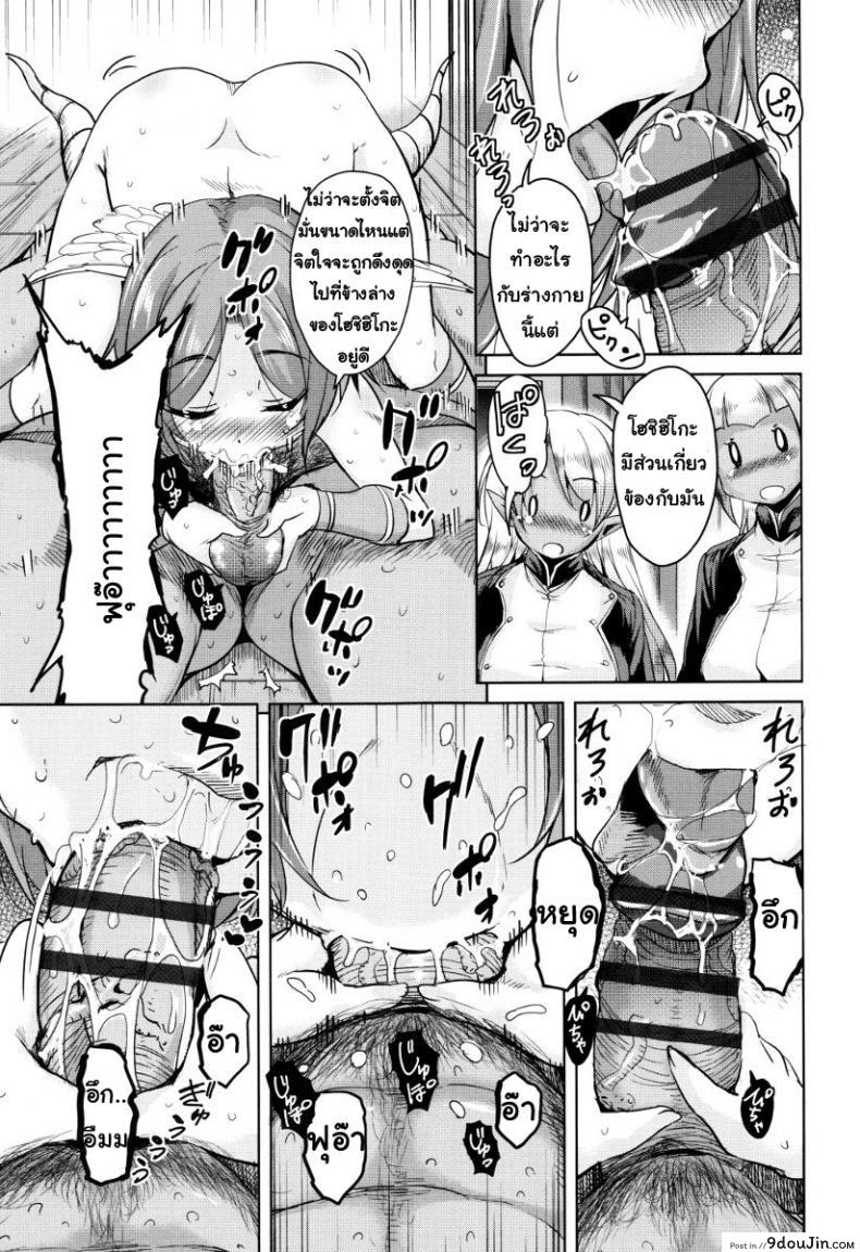 อ่านโดจิน จักรพรรดิ์ปีศาจที่อยู่ในตัวของโฮชิฮิโกะคุง [Narusawa Kei] Boukoku Maou no Hoshihiko-kun ภาค 7 แปลไทย หน้าที่ 7