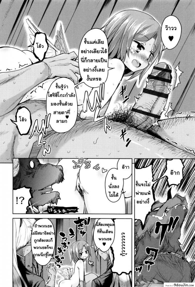อ่านโดจิน จักรพรรดิ์ปีศาจที่อยู่ในตัวของโฮชิฮิโกะคุง [Narusawa Kei] Boukoku Maou no Hoshihiko-kun ภาค 7 แปลไทย หน้าที่ 8