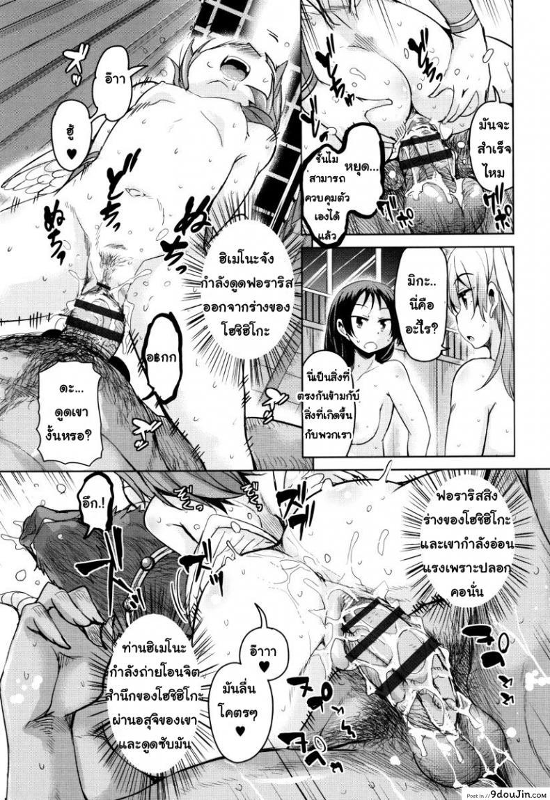อ่านโดจิน จักรพรรดิ์ปีศาจที่อยู่ในตัวของโฮชิฮิโกะคุง [Narusawa Kei] Boukoku Maou no Hoshihiko-kun ภาค 7 แปลไทย หน้าที่ 11