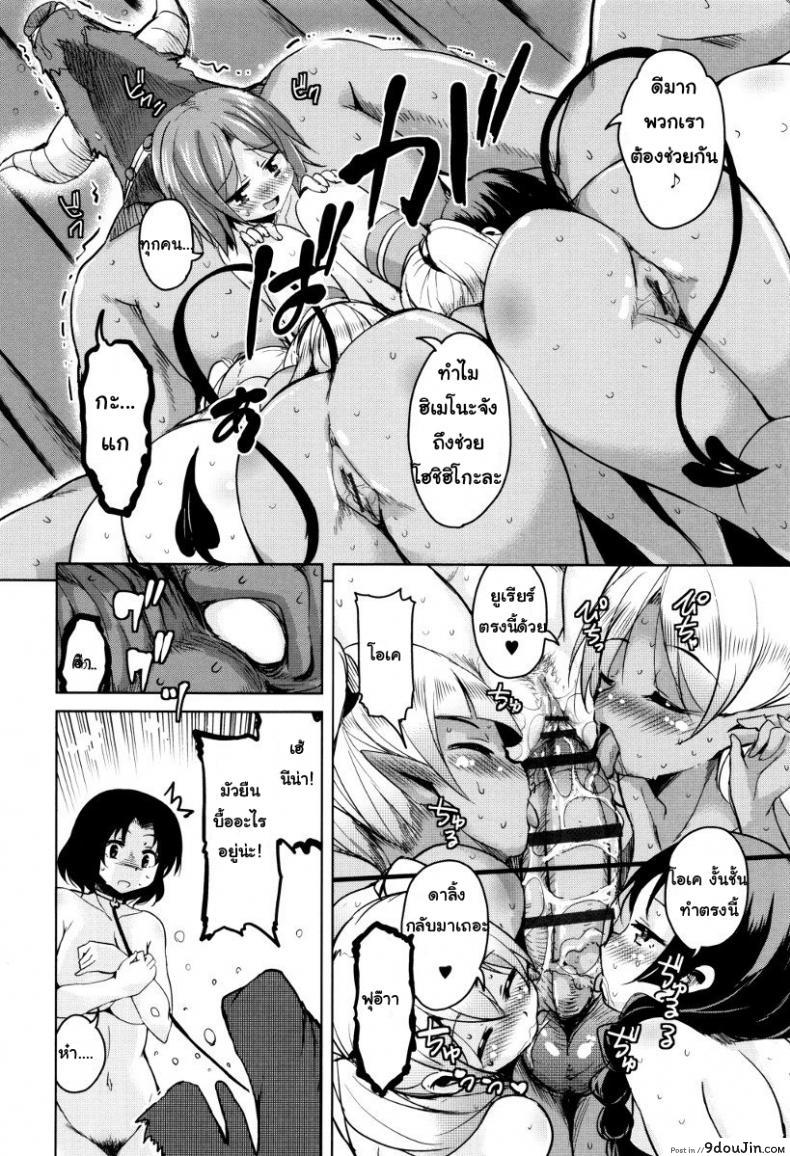อ่านโดจิน จักรพรรดิ์ปีศาจที่อยู่ในตัวของโฮชิฮิโกะคุง [Narusawa Kei] Boukoku Maou no Hoshihiko-kun ภาค 7 แปลไทย หน้าที่ 14