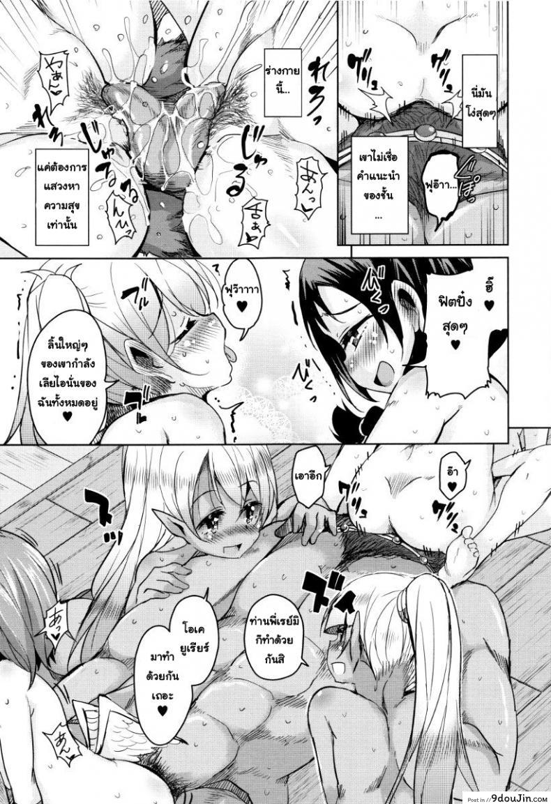 อ่านโดจิน จักรพรรดิ์ปีศาจที่อยู่ในตัวของโฮชิฮิโกะคุง [Narusawa Kei] Boukoku Maou no Hoshihiko-kun ภาค 7 แปลไทย หน้าที่ 19