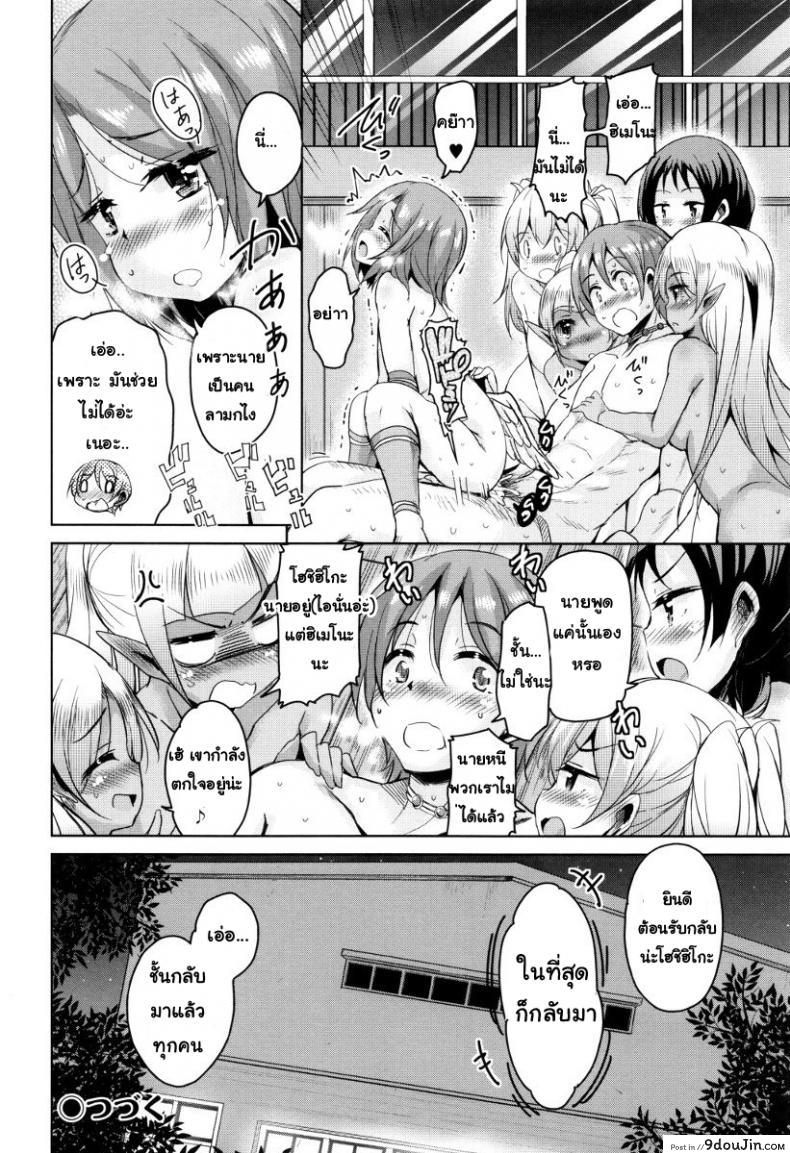 อ่านโดจิน จักรพรรดิ์ปีศาจที่อยู่ในตัวของโฮชิฮิโกะคุง [Narusawa Kei] Boukoku Maou no Hoshihiko-kun ภาค 7 แปลไทย หน้าที่ 28