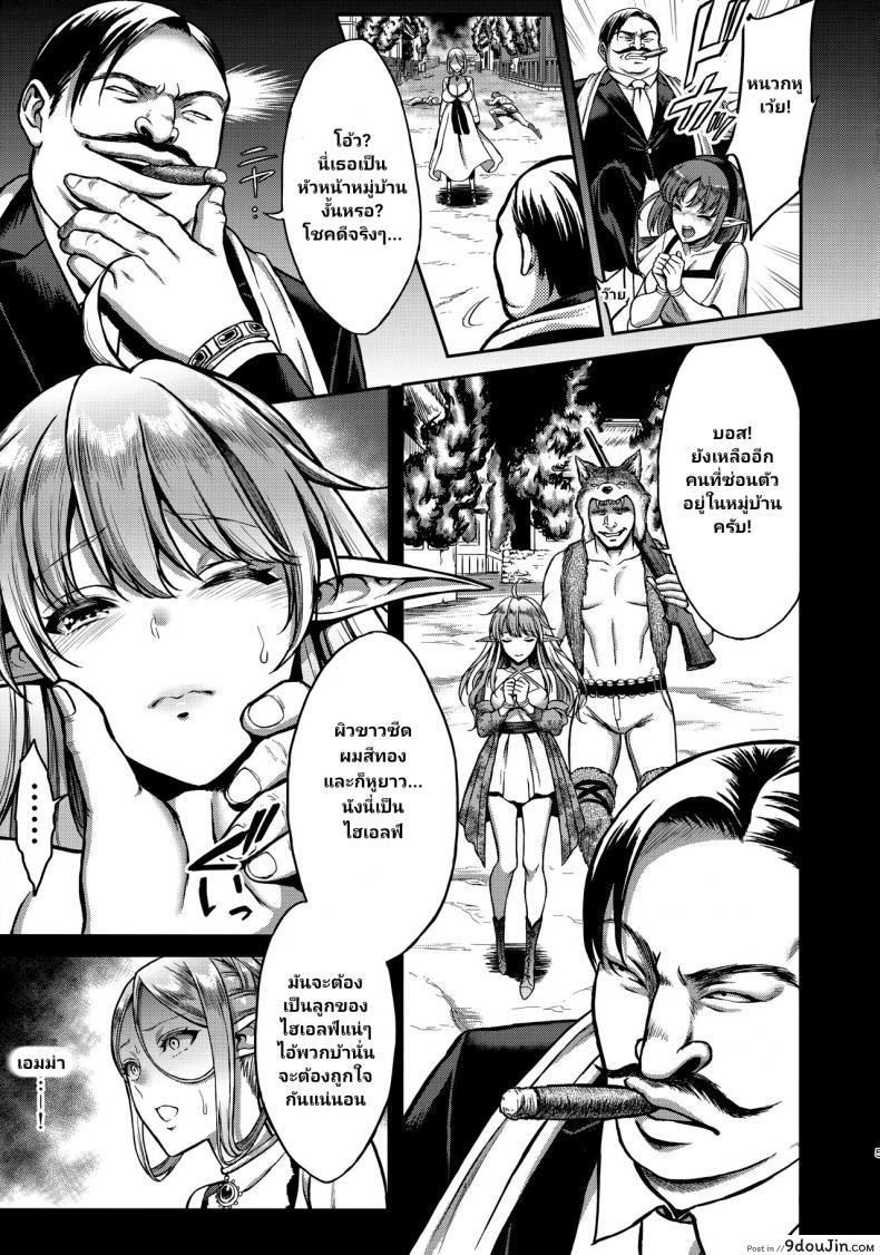 อ่านโดจิน สิ้นศักดิ์ศรีโสเภณีไฮเอลฟ์ (C93) [HBA (Usagi Nagomu)] Tasogare no Shou Elf ภาค 1 แปลไทย หน้าที่ 6