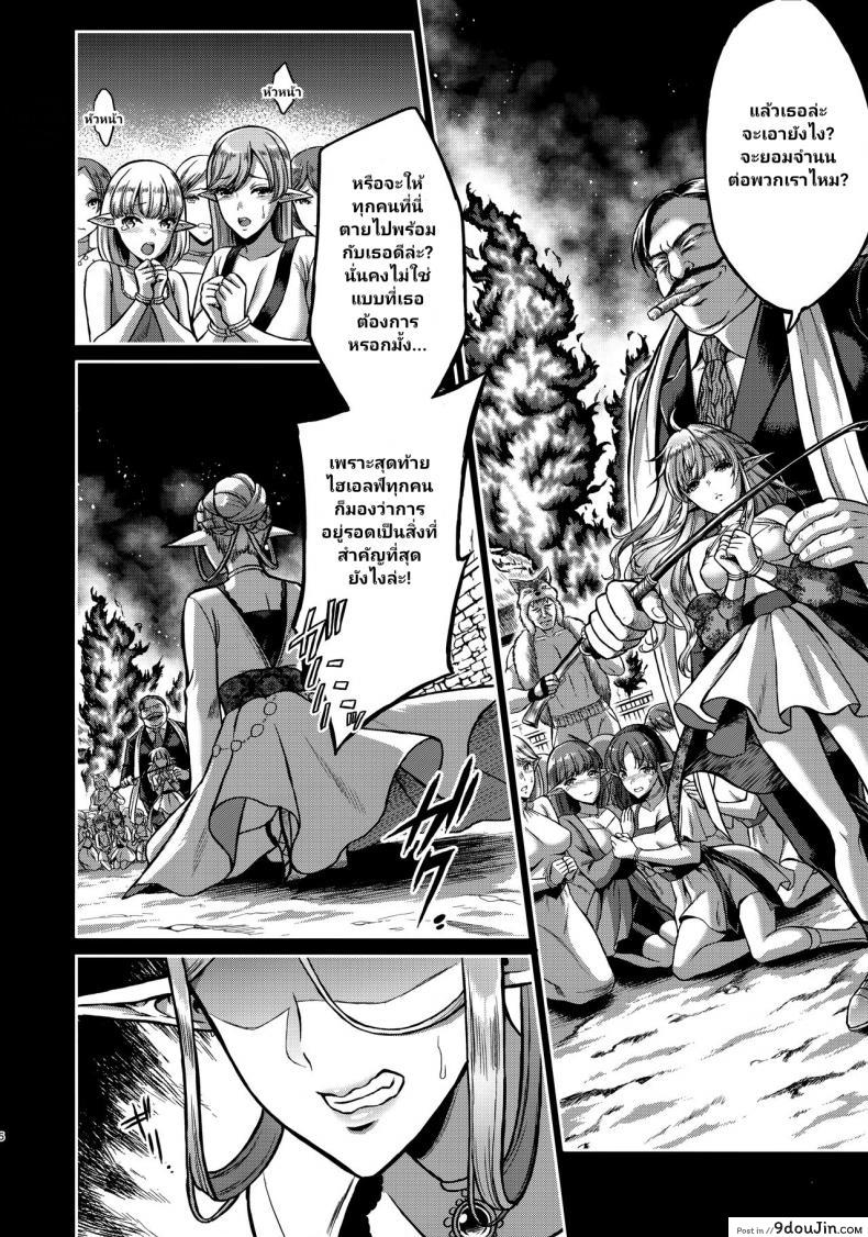 อ่านโดจิน สิ้นศักดิ์ศรีโสเภณีไฮเอลฟ์ (C93) [HBA (Usagi Nagomu)] Tasogare no Shou Elf ภาค 1 แปลไทย หน้าที่ 7
