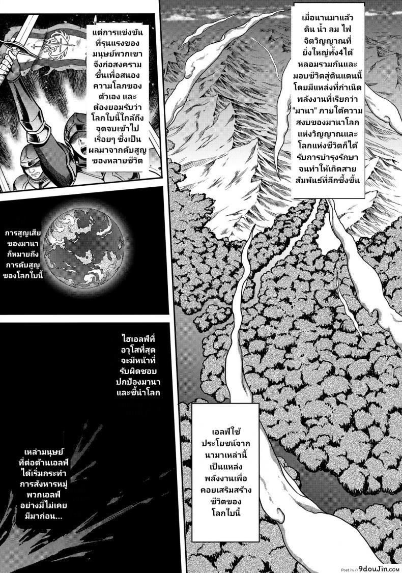 อ่านโดจิน สิ้นศักดิ์ศรีโสเภณีไฮเอลฟ์ (C93) [HBA (Usagi Nagomu)] Tasogare no Shou Elf ภาค 1 แปลไทย หน้าที่ 8
