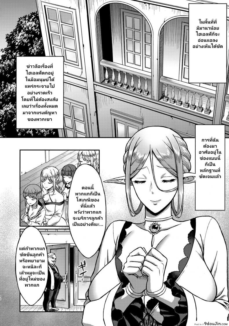 อ่านโดจิน สิ้นศักดิ์ศรีโสเภณีไฮเอลฟ์ (C93) [HBA (Usagi Nagomu)] Tasogare no Shou Elf ภาค 1 แปลไทย หน้าที่ 9