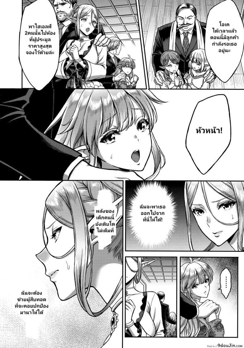 อ่านโดจิน สิ้นศักดิ์ศรีโสเภณีไฮเอลฟ์ (C93) [HBA (Usagi Nagomu)] Tasogare no Shou Elf ภาค 1 แปลไทย หน้าที่ 11