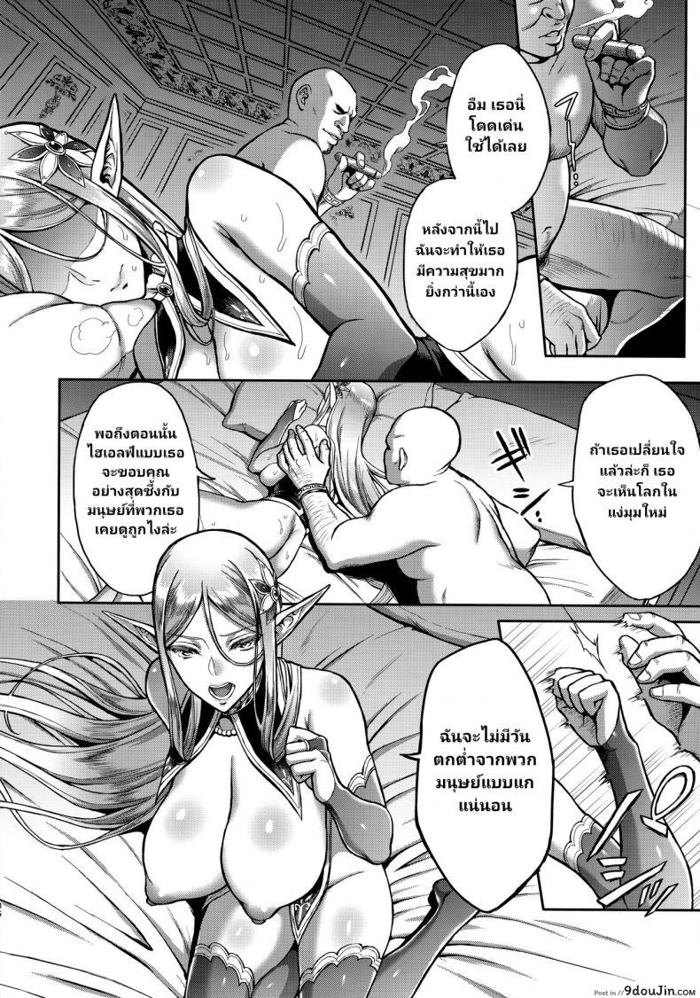 อ่านโดจิน สิ้นศักดิ์ศรีโสเภณีไฮเอลฟ์ (C93) [HBA (Usagi Nagomu)] Tasogare no Shou Elf ภาค 1 แปลไทย หน้าที่ 35