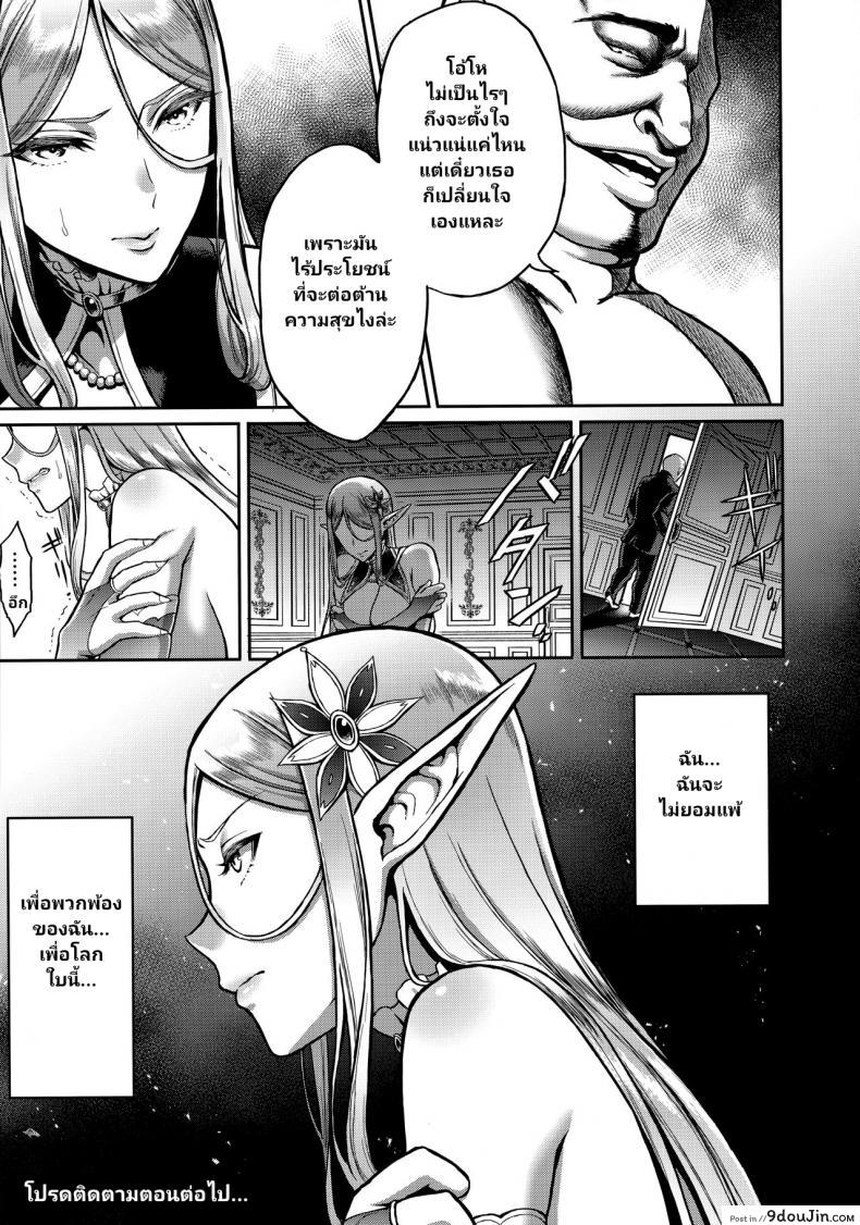 อ่านโดจิน สิ้นศักดิ์ศรีโสเภณีไฮเอลฟ์ (C93) [HBA (Usagi Nagomu)] Tasogare no Shou Elf ภาค 1 แปลไทย หน้าที่ 36