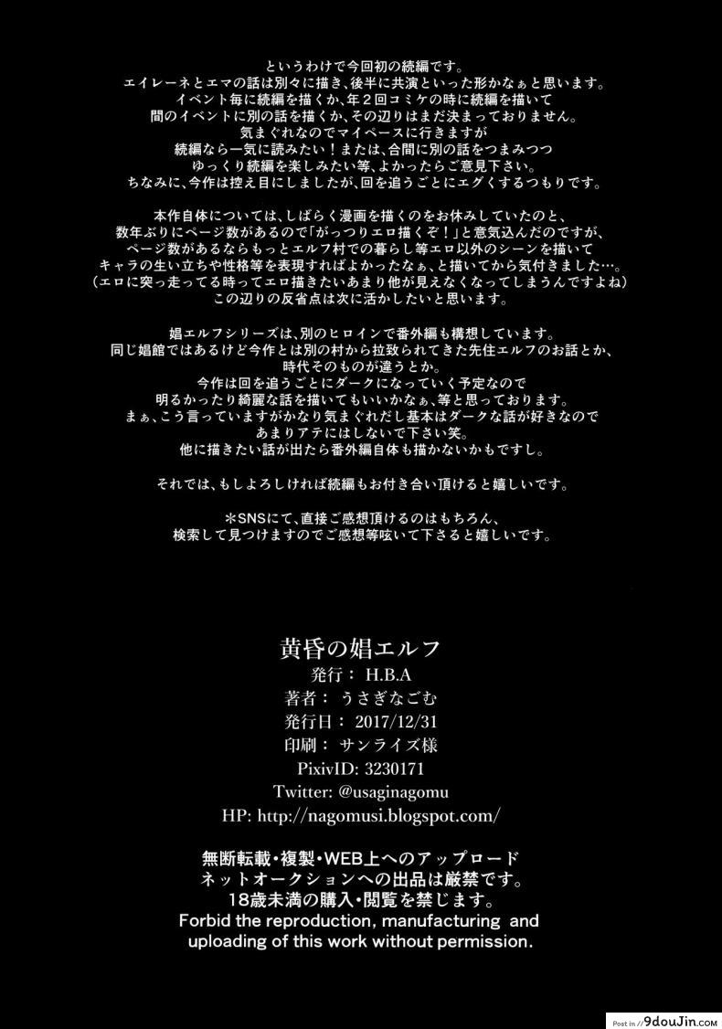 อ่านโดจิน สิ้นศักดิ์ศรีโสเภณีไฮเอลฟ์ (C93) [HBA (Usagi Nagomu)] Tasogare no Shou Elf ภาค 1 แปลไทย หน้าที่ 41