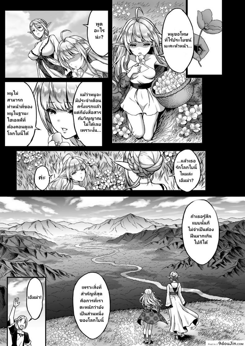 อ่านโดจิน สิ้นศักดิ์ศรีโสเภณีไฮเอลฟ์ (C93) [HBA (Usagi Nagomu)] Tasogare no Shou Elf ภาค 2 หน้าที่ 3