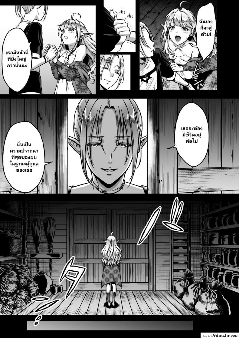 อ่านโดจิน สิ้นศักดิ์ศรีโสเภณีไฮเอลฟ์ (C93) [HBA (Usagi Nagomu)] Tasogare no Shou Elf ภาค 2 หน้าที่ 5
