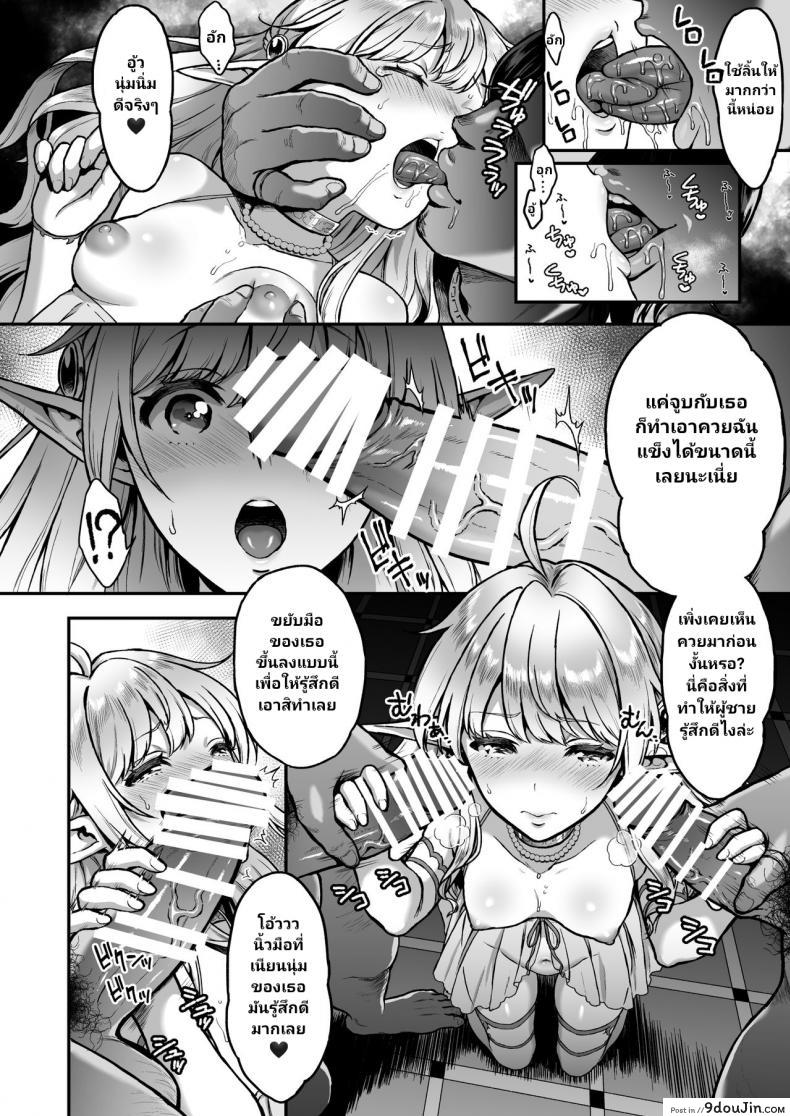 อ่านโดจิน สิ้นศักดิ์ศรีโสเภณีไฮเอลฟ์ (C93) [HBA (Usagi Nagomu)] Tasogare no Shou Elf ภาค 2 แปลไทย หน้าที่ 8