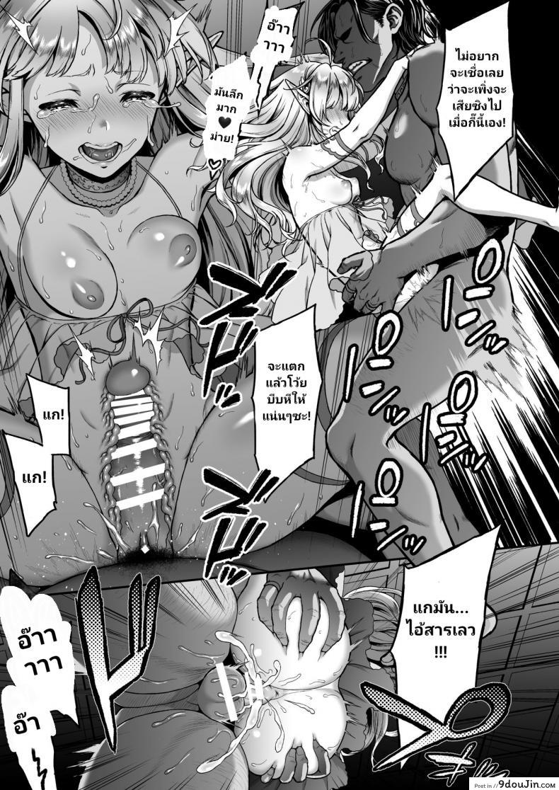 อ่านโดจิน สิ้นศักดิ์ศรีโสเภณีไฮเอลฟ์ (C93) [HBA (Usagi Nagomu)] Tasogare no Shou Elf ภาค 2 แปลไทย หน้าที่ 23