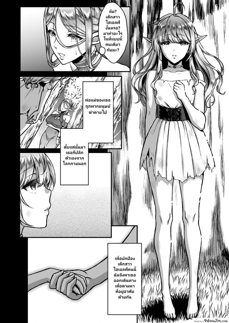 อ่านโดจิน Tasogare no Shou Elf ภาค 3 (C93) [HBA (Usagi Nagomu)] แปลไทย หน้าที่ 4