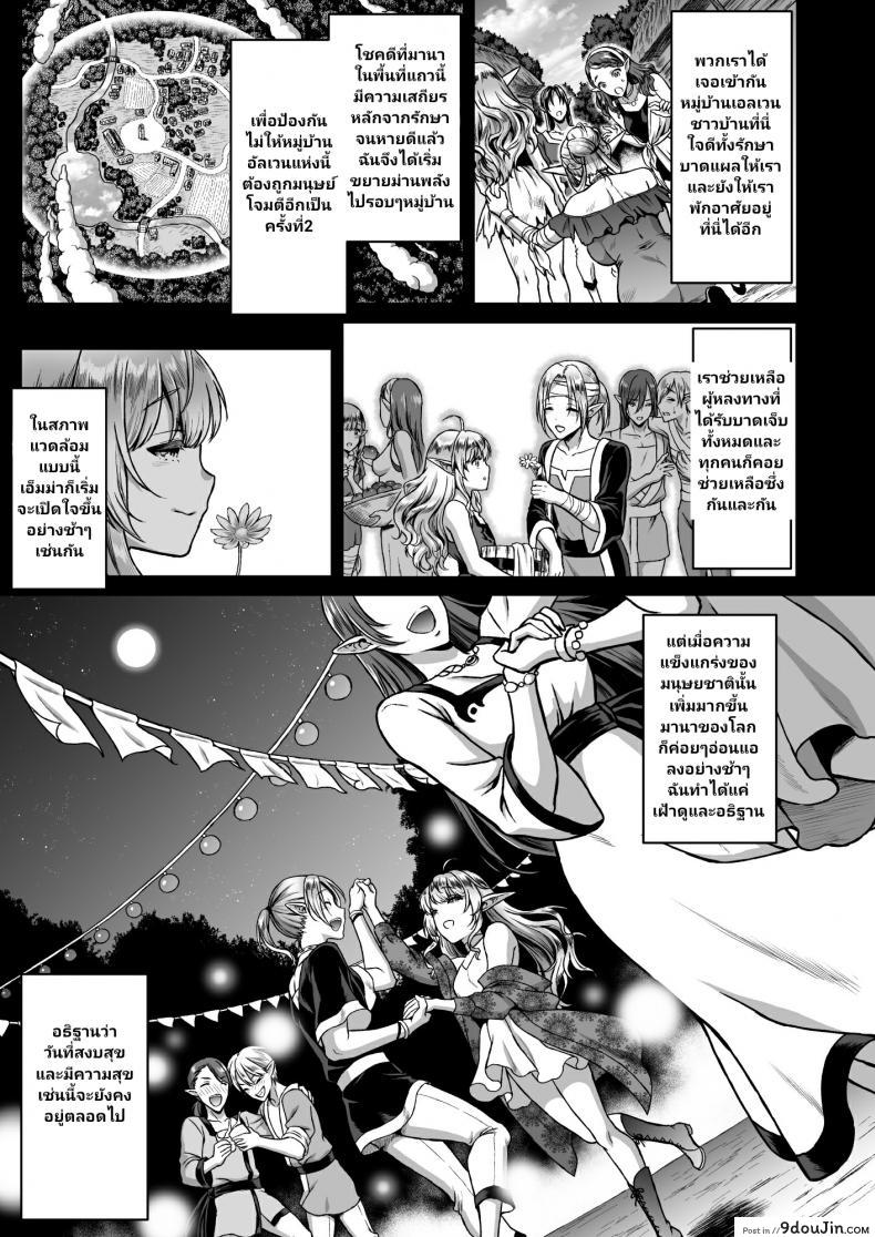 อ่านโดจิน Tasogare no Shou Elf ภาค 3 (C93) [HBA (Usagi Nagomu)] แปลไทย หน้าที่ 5