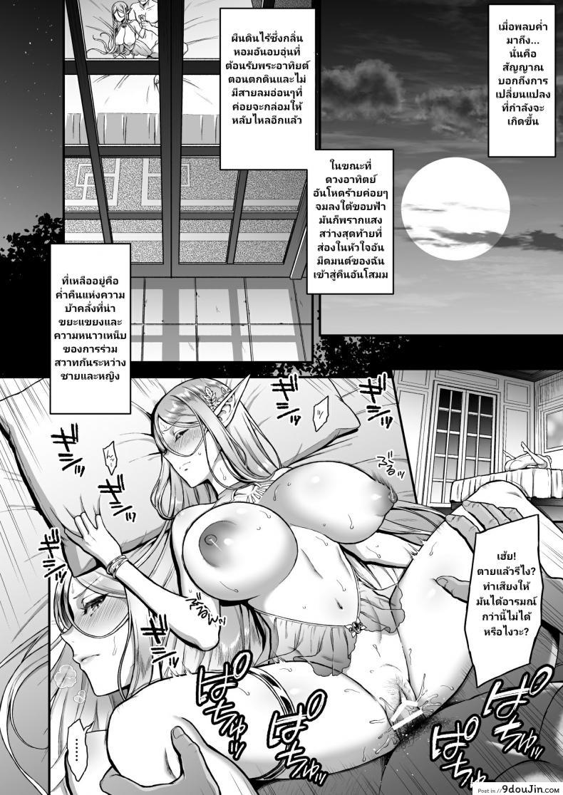 อ่านโดจิน Tasogare no Shou Elf ภาค 3 (C93) [HBA (Usagi Nagomu)] แปลไทย หน้าที่ 6